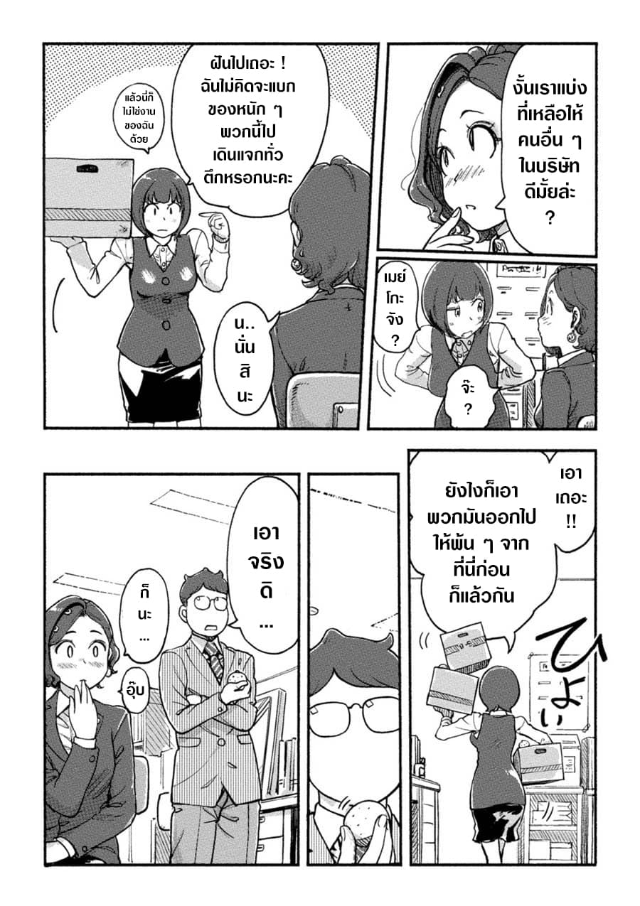 The Chief Kishi Mieko page 4