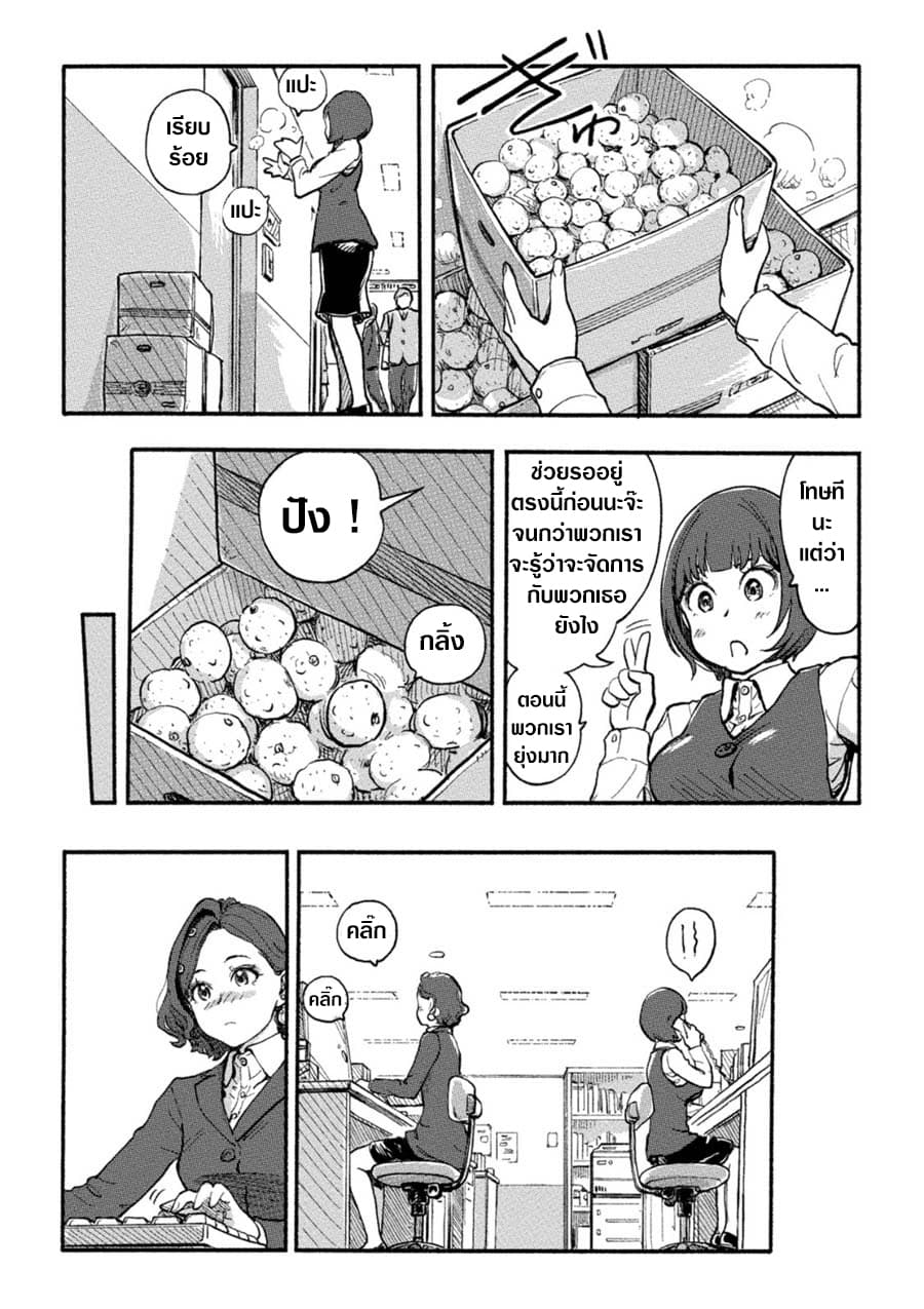 The Chief Kishi Mieko page 5