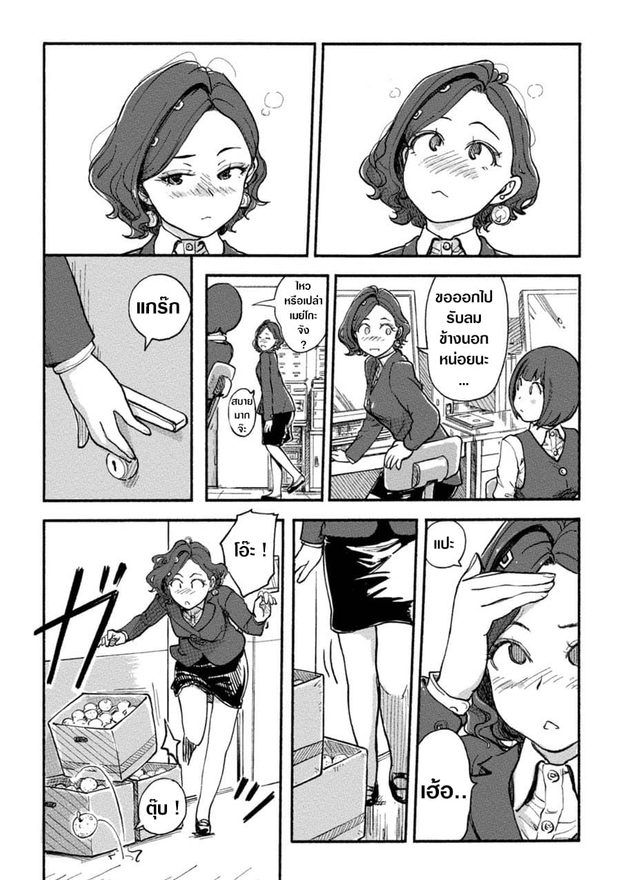 The Chief Kishi Mieko page 6