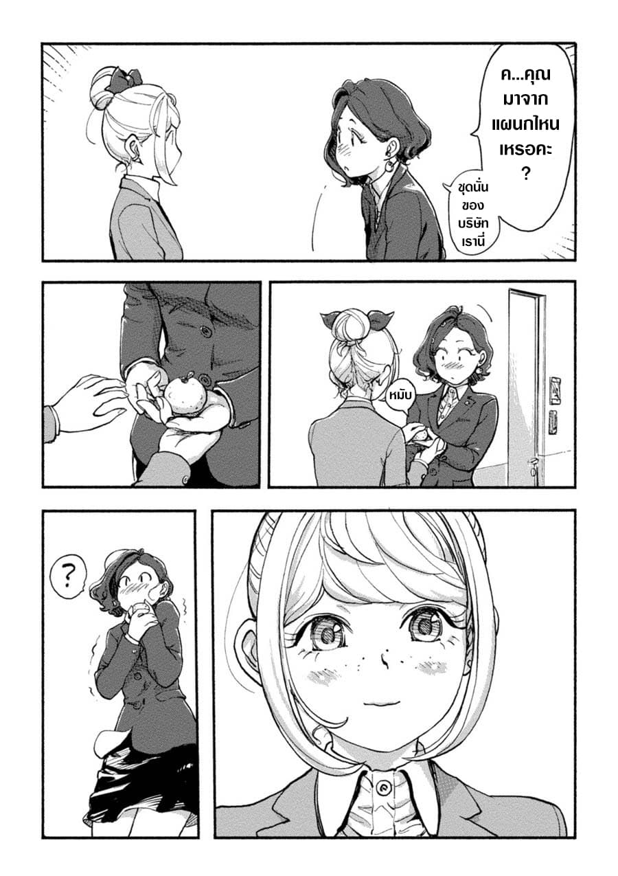 The Chief Kishi Mieko page 8