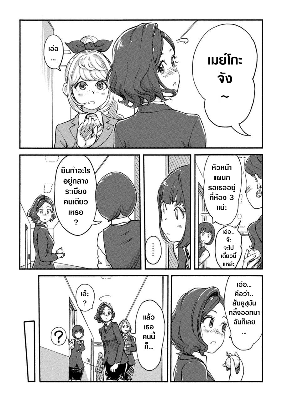 The Chief Kishi Mieko page 9
