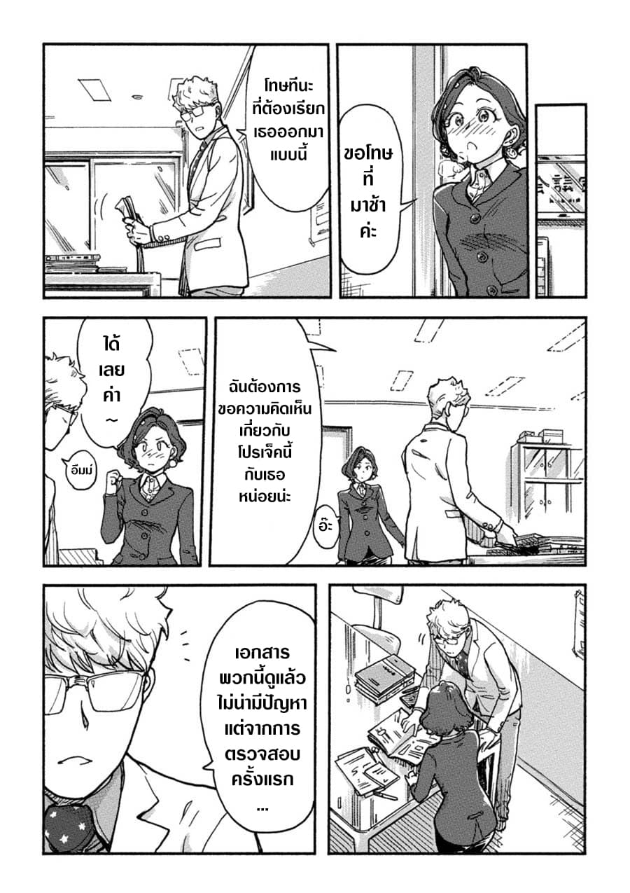 The Chief Kishi Mieko page 10
