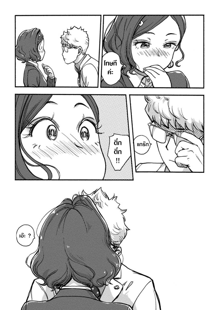 The Chief Kishi Mieko page 11