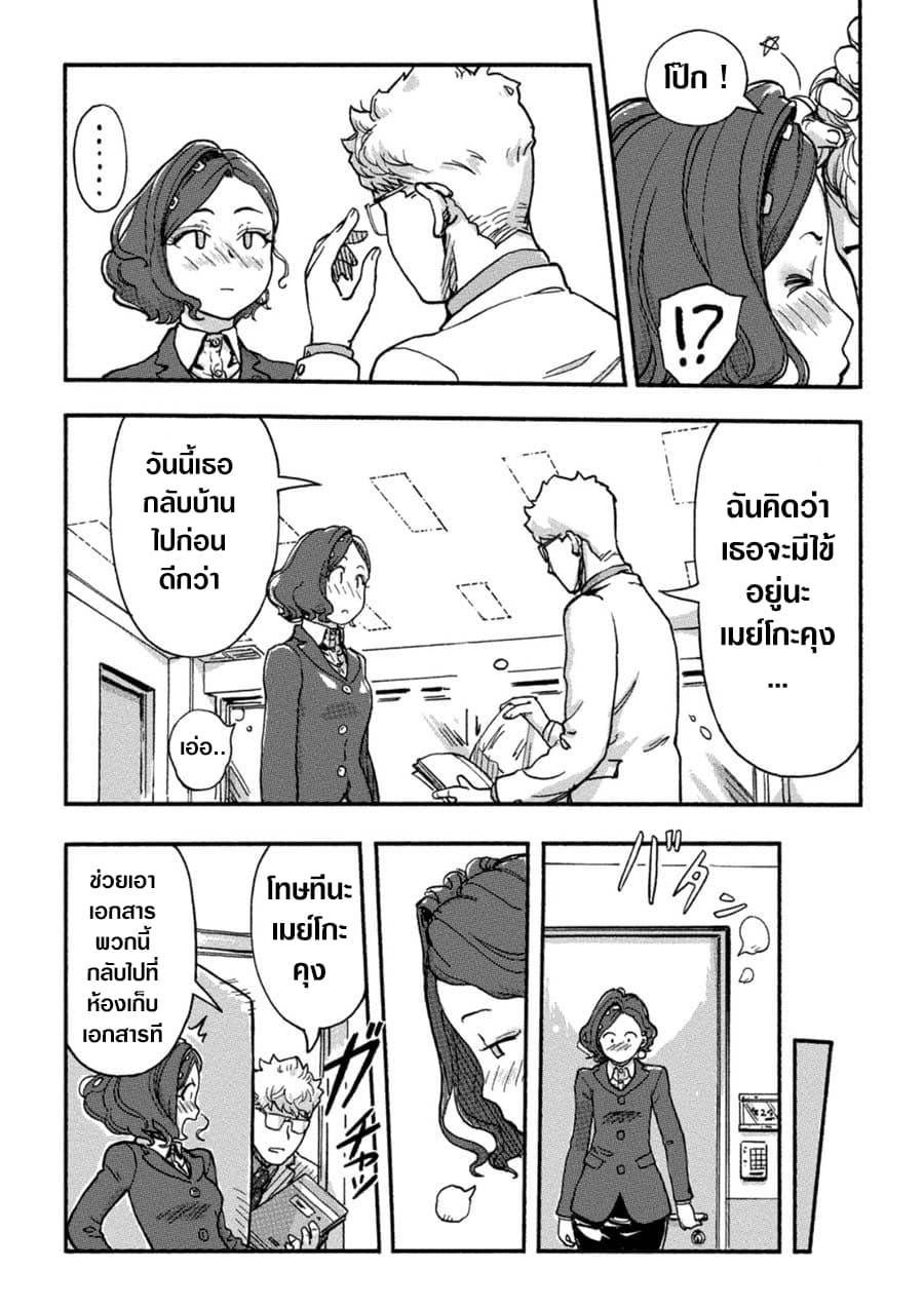 The Chief Kishi Mieko page 12