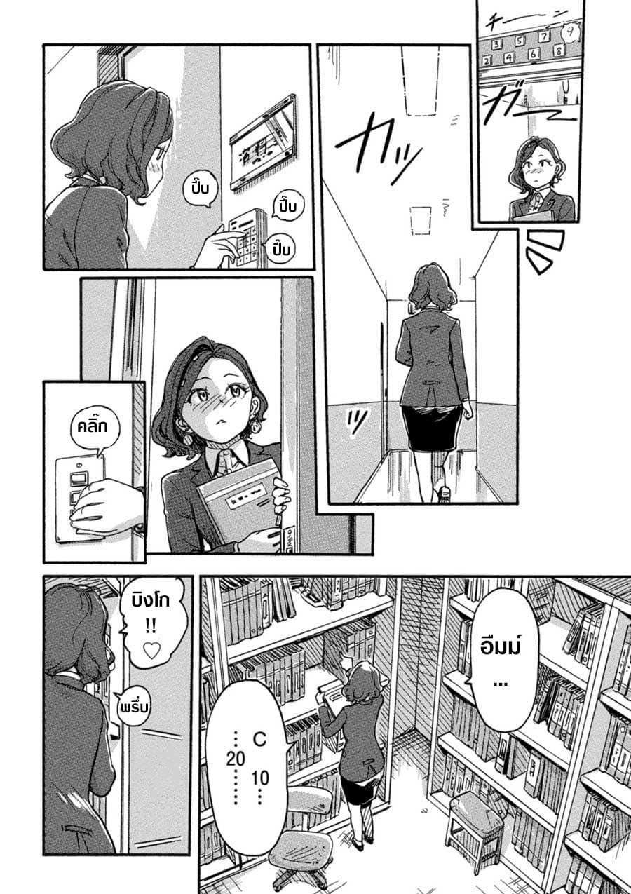 The Chief Kishi Mieko page 13