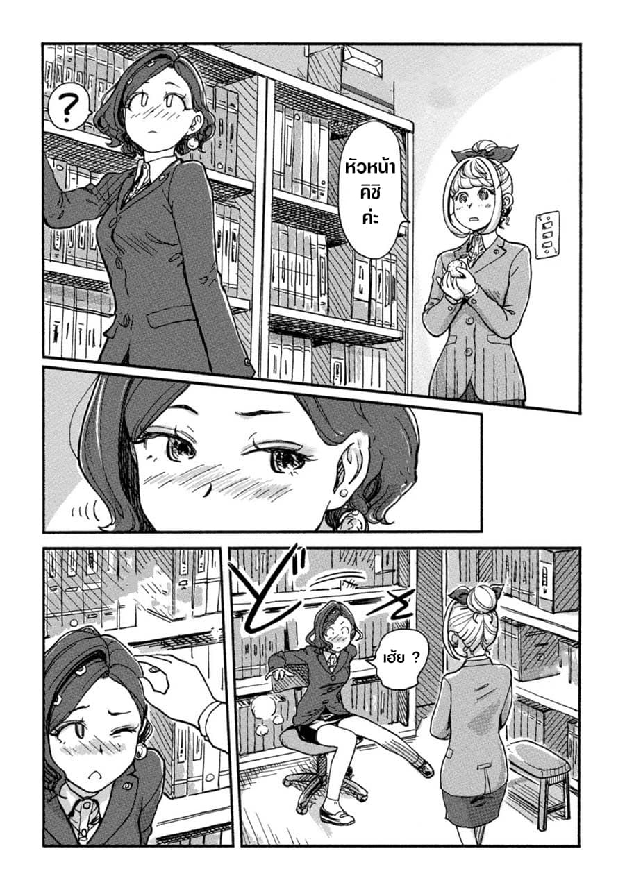 The Chief Kishi Mieko page 14