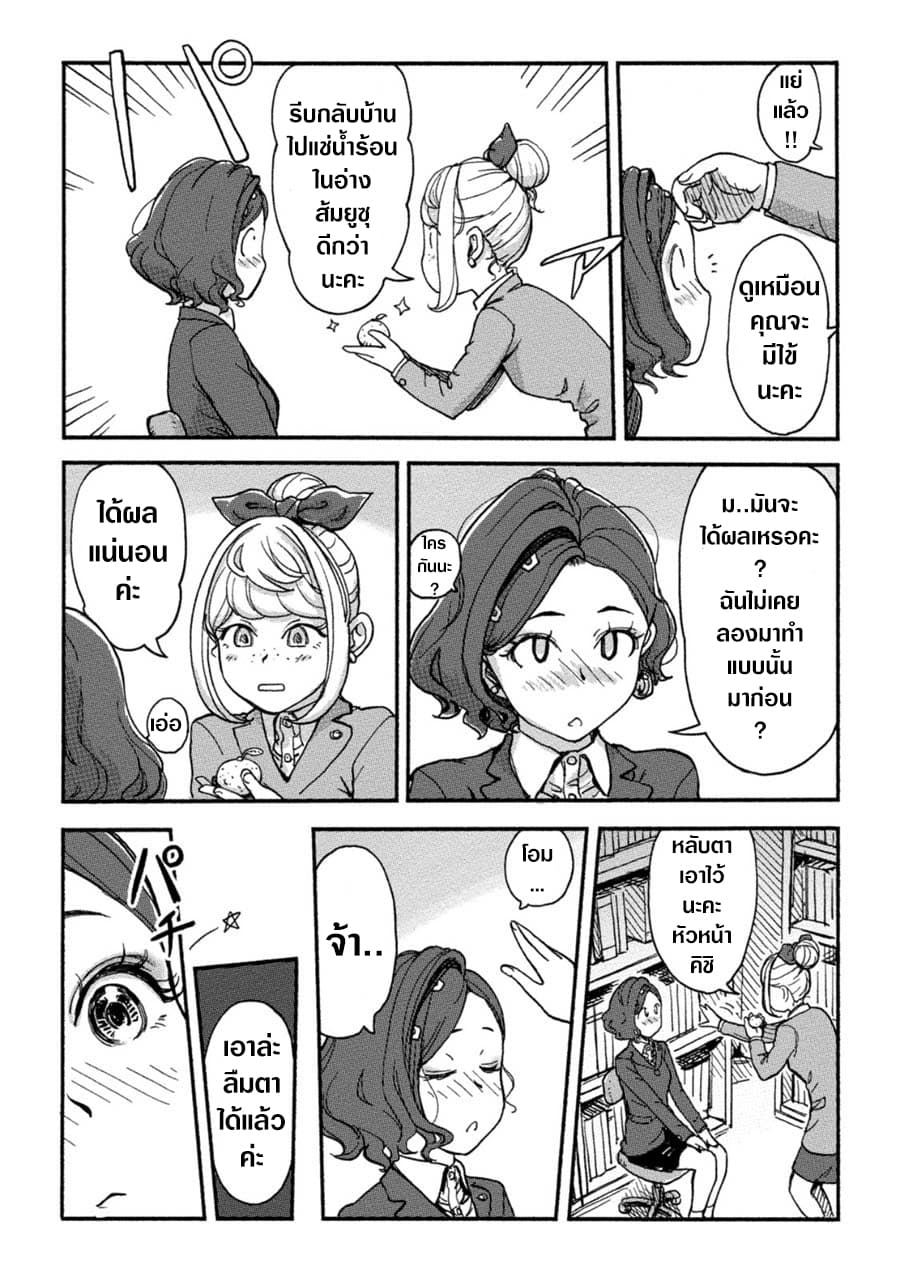 The Chief Kishi Mieko page 15