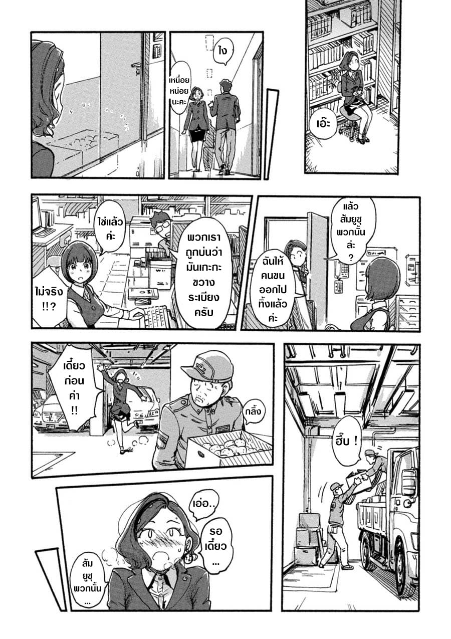 The Chief Kishi Mieko page 18