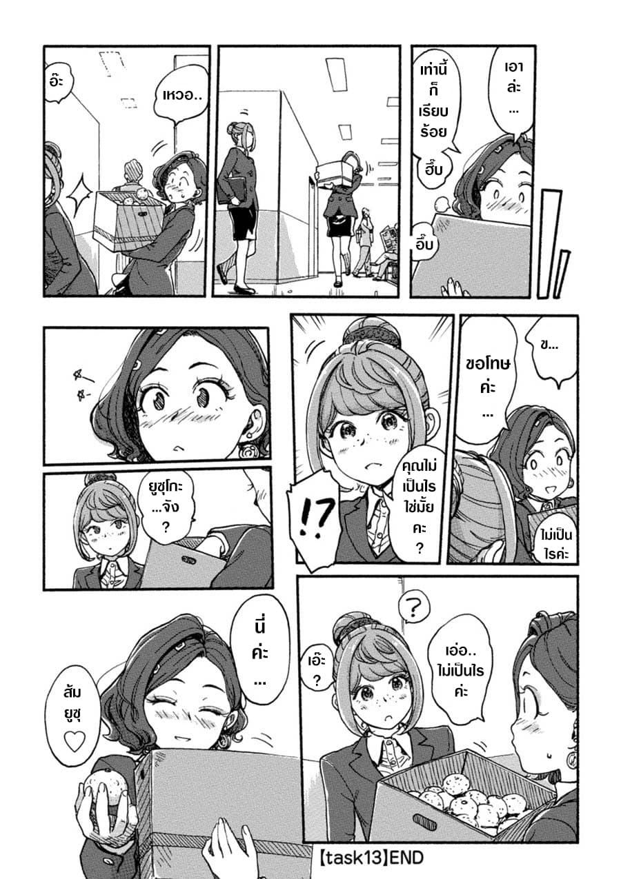 The Chief Kishi Mieko page 19