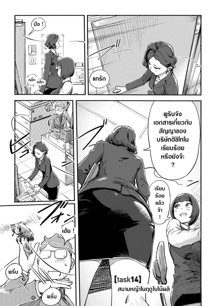 The Chief Kishi Mieko page 1