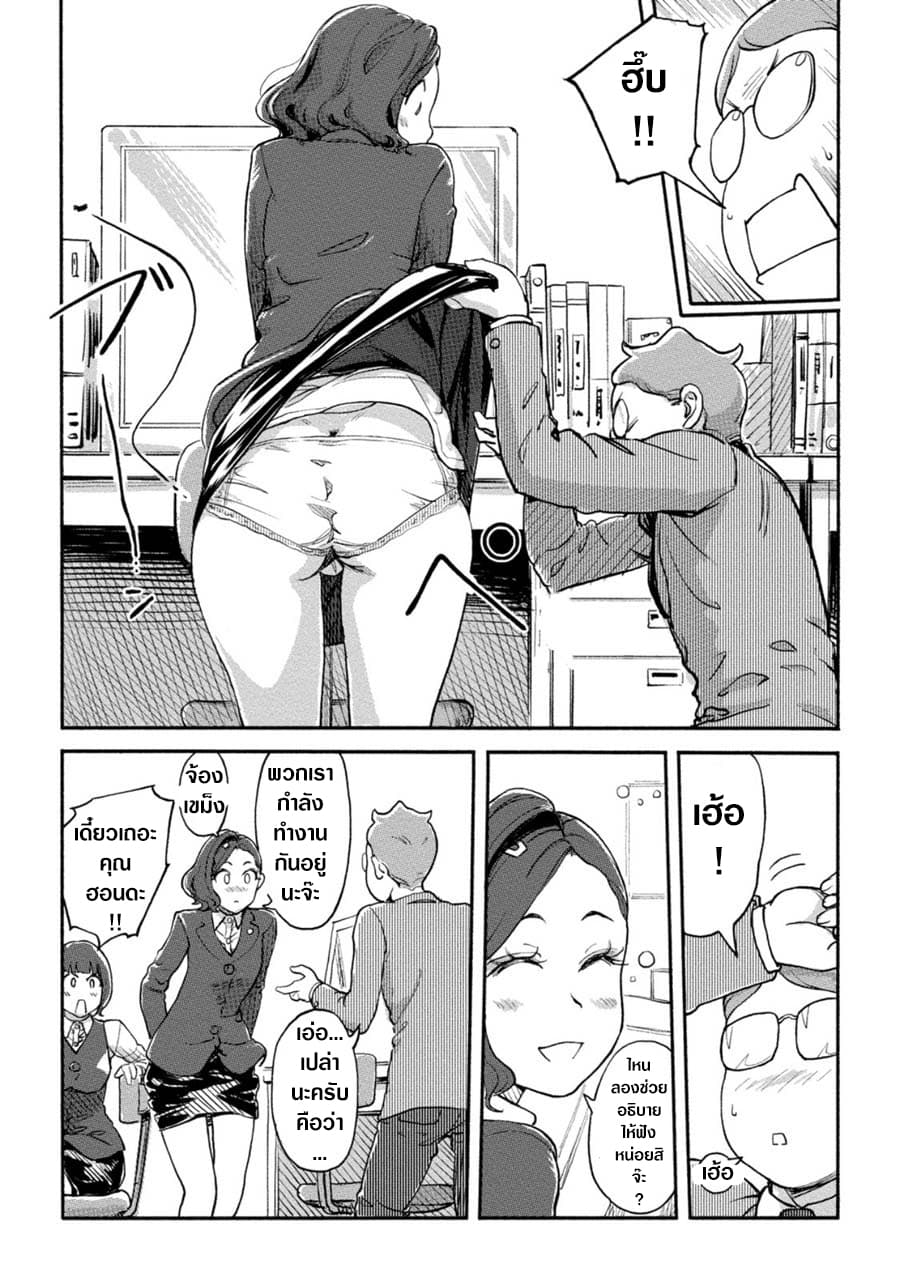The Chief Kishi Mieko page 3