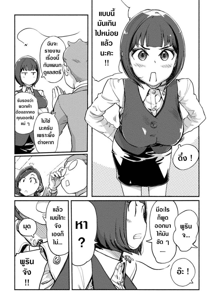 The Chief Kishi Mieko page 4