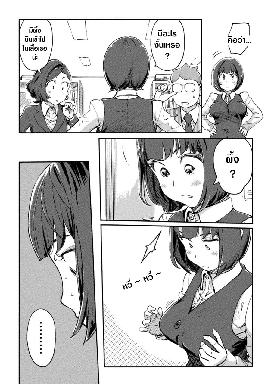 The Chief Kishi Mieko page 5