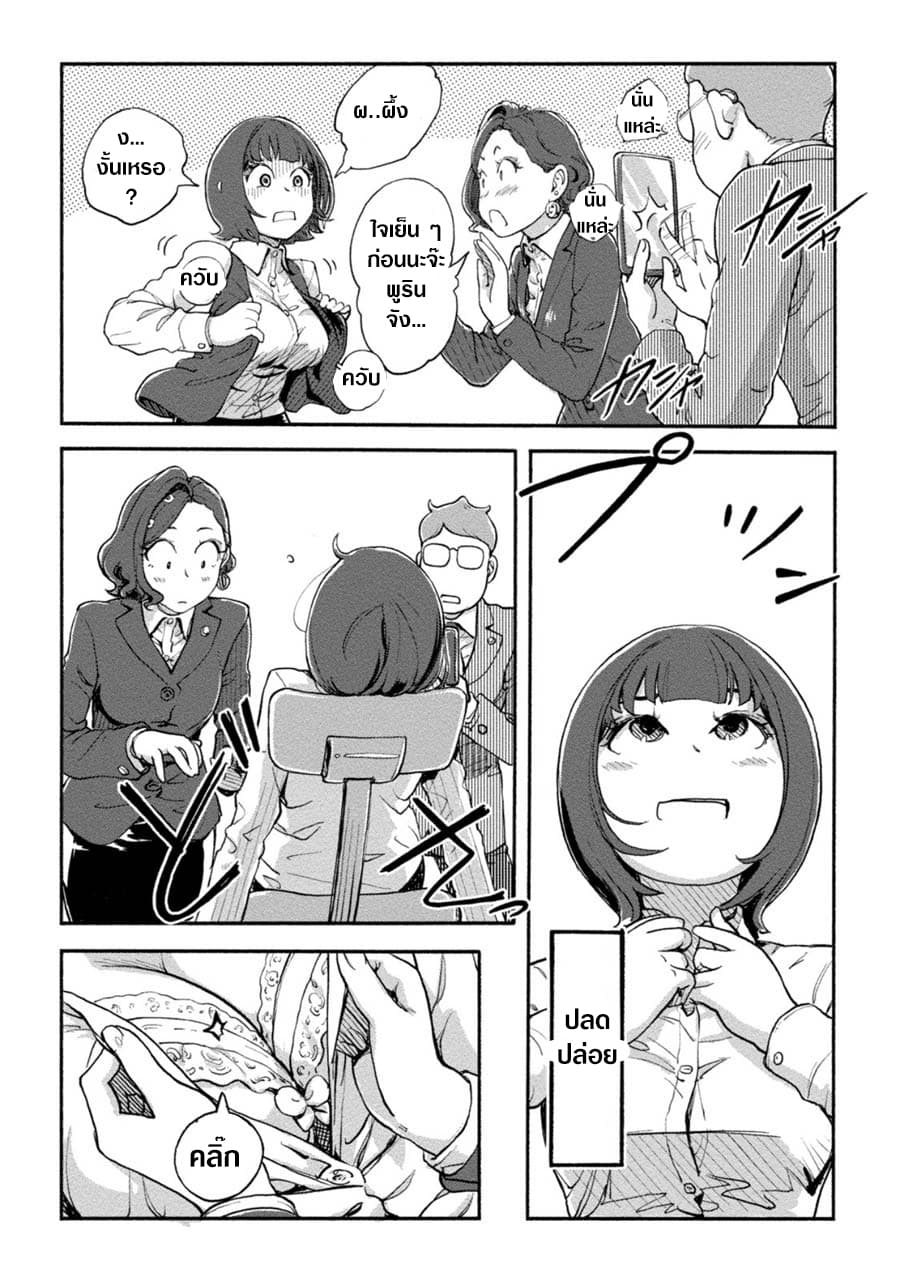 The Chief Kishi Mieko page 6