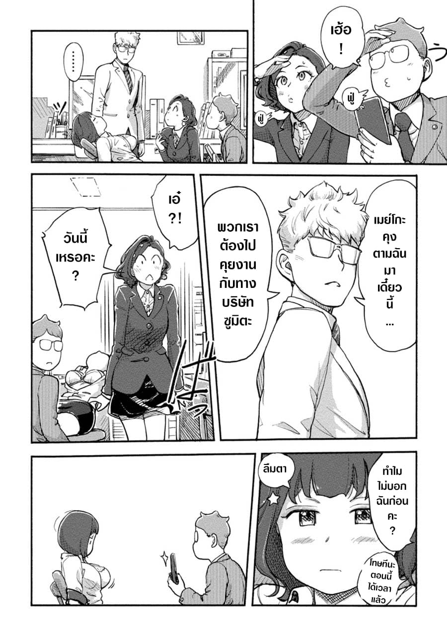 The Chief Kishi Mieko page 8