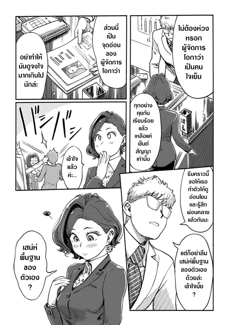 The Chief Kishi Mieko page 9