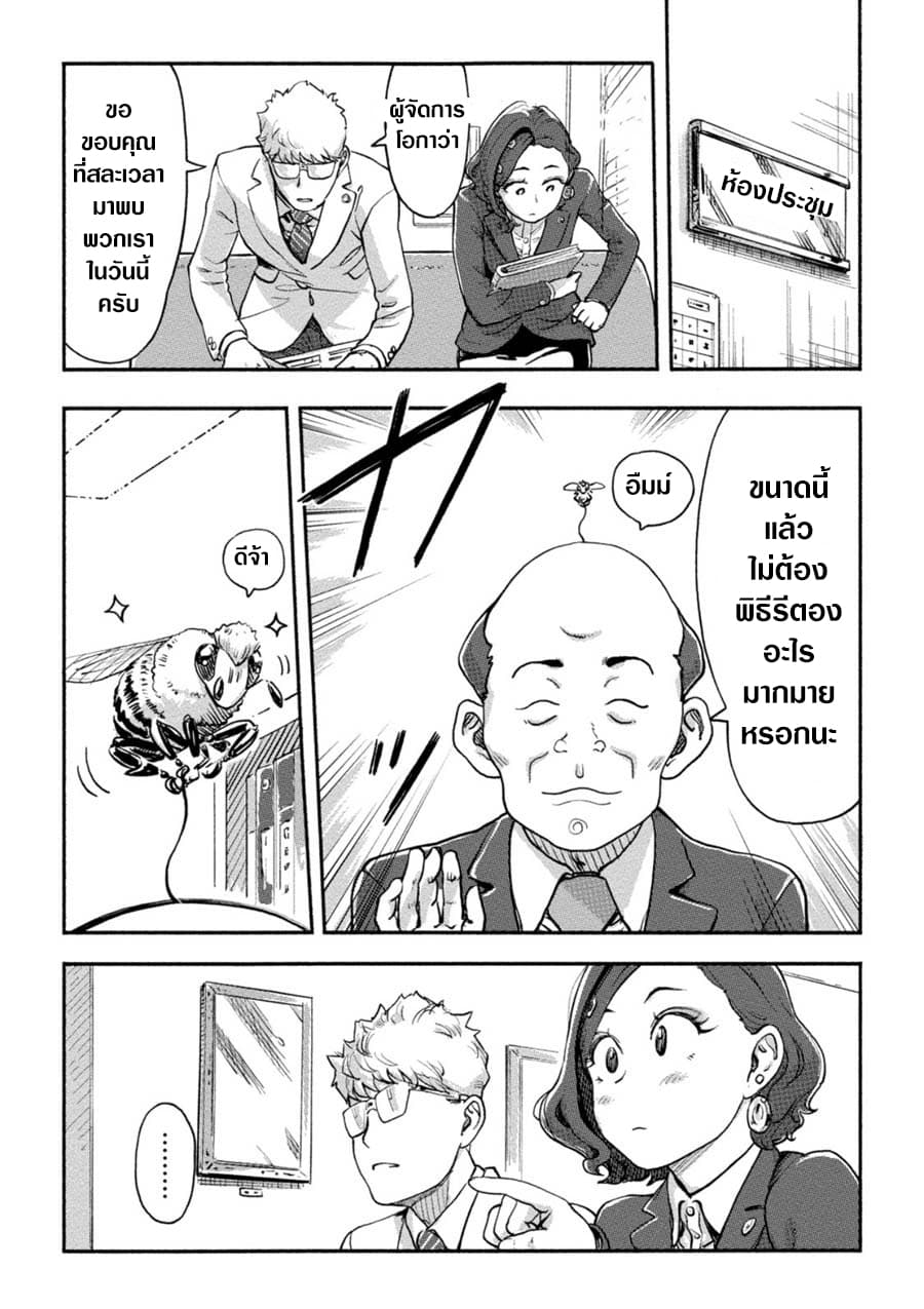 The Chief Kishi Mieko page 10