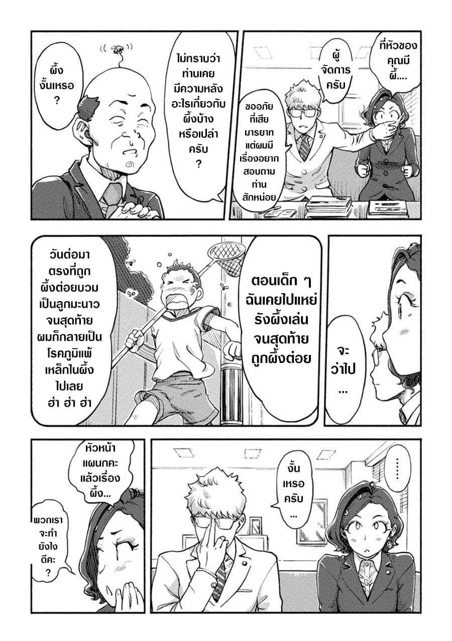 The Chief Kishi Mieko page 11