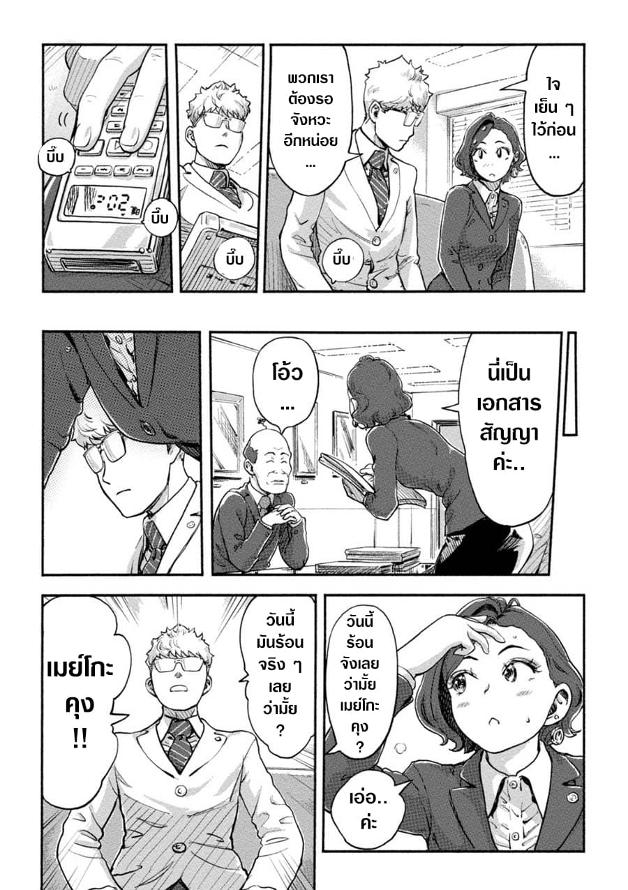 The Chief Kishi Mieko page 12