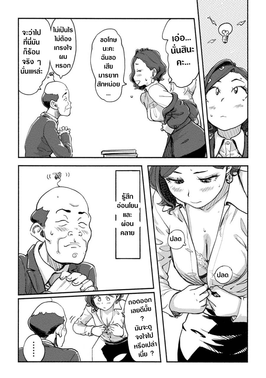 The Chief Kishi Mieko page 13