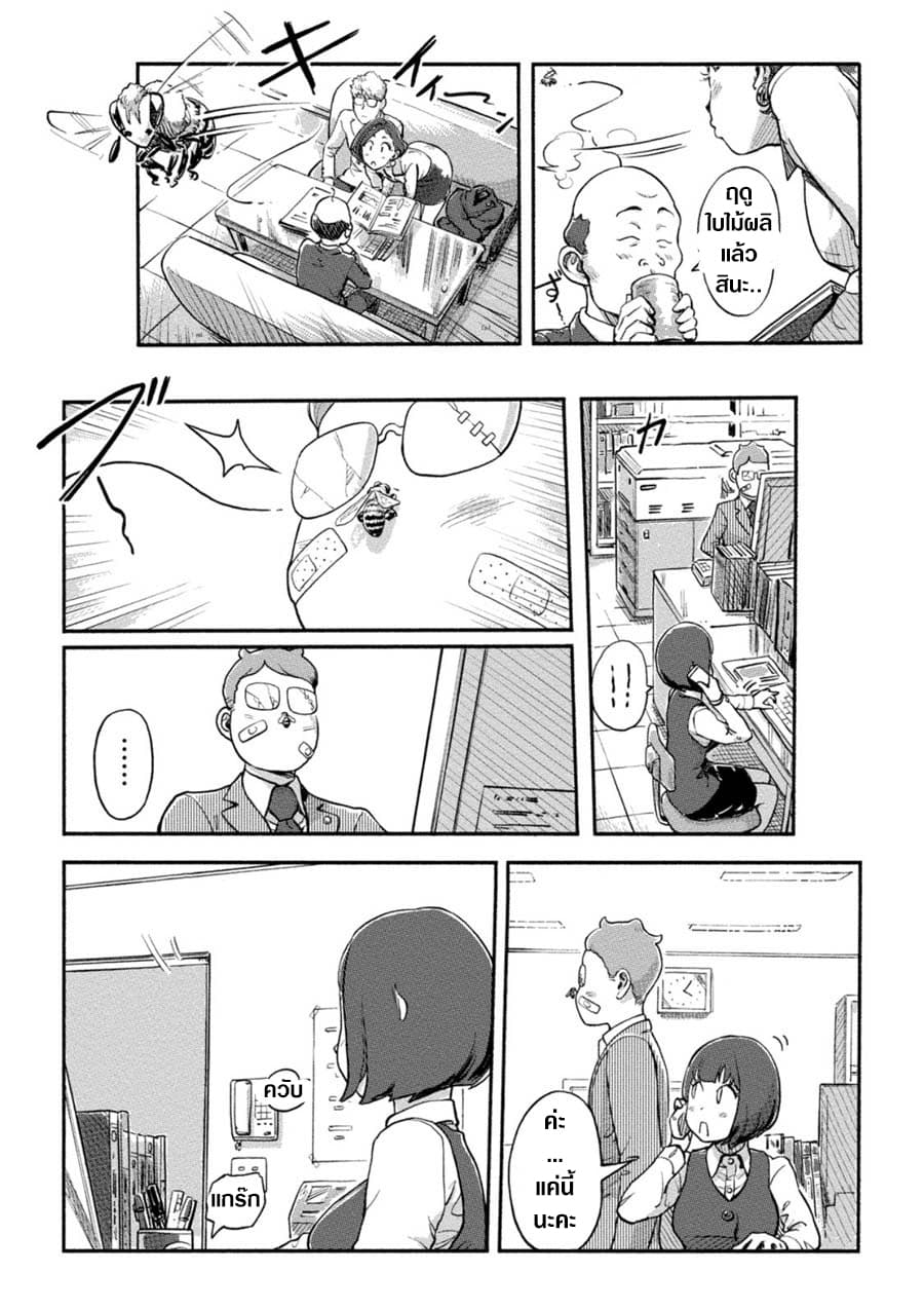 The Chief Kishi Mieko page 15