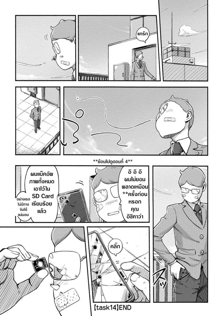 The Chief Kishi Mieko page 16