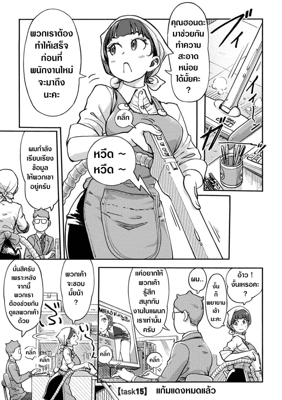 The Chief Kishi Mieko page 1