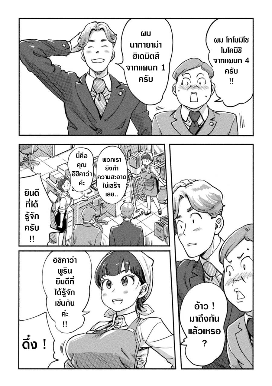 The Chief Kishi Mieko page 3