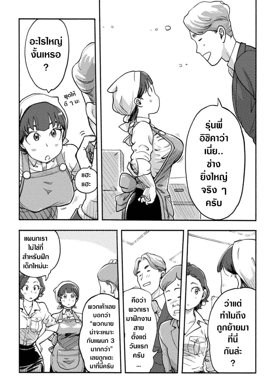 The Chief Kishi Mieko page 4