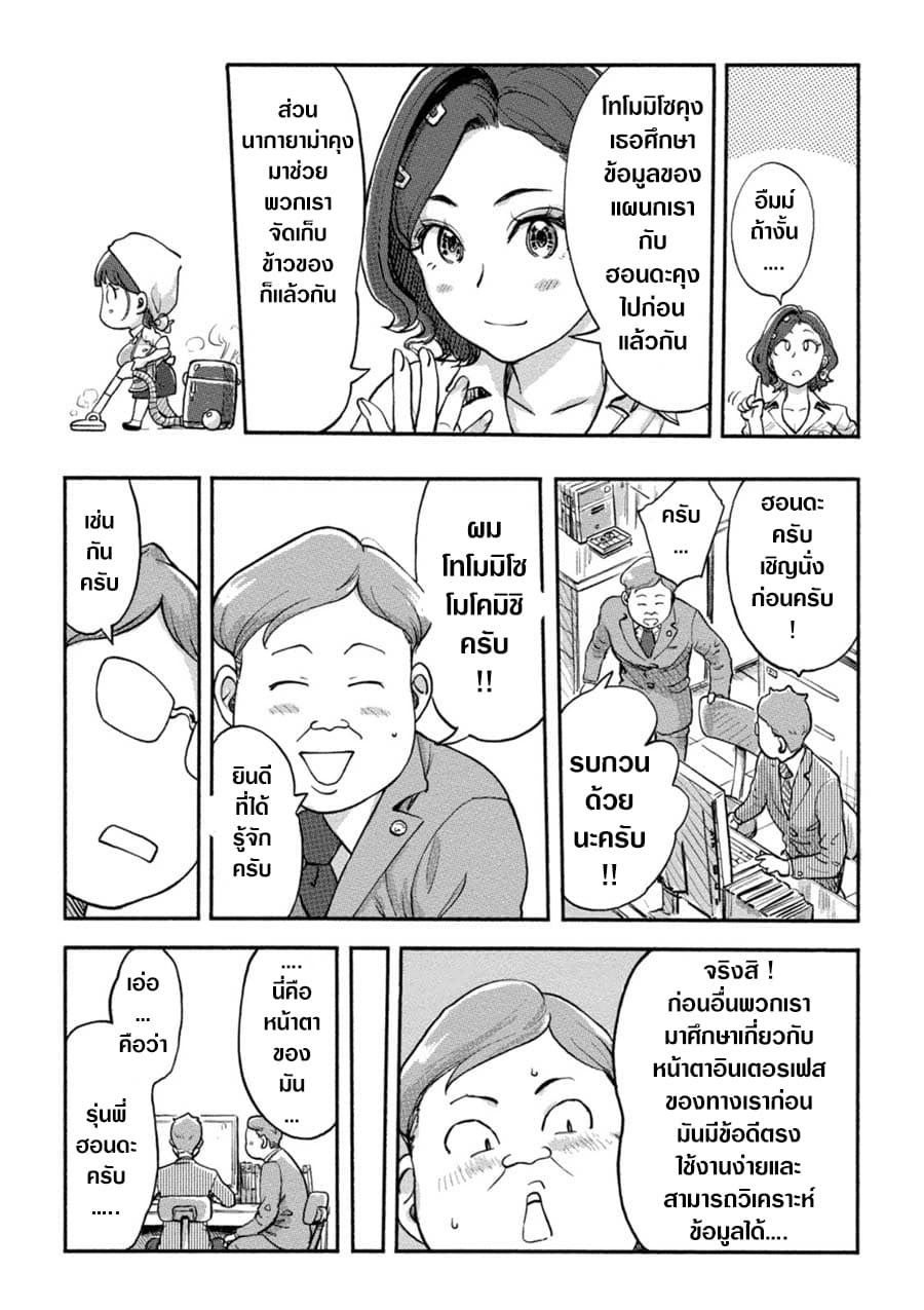 The Chief Kishi Mieko page 5