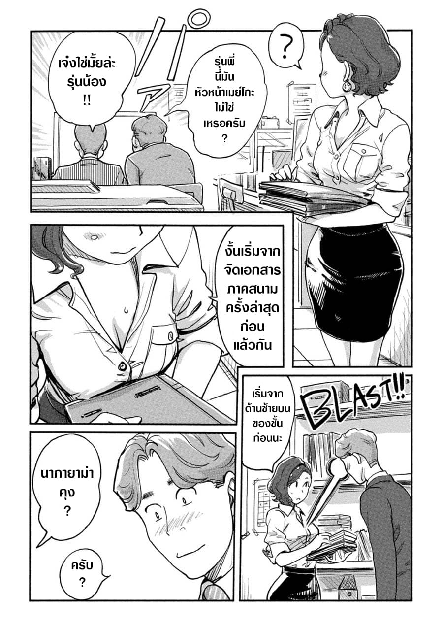 The Chief Kishi Mieko page 7