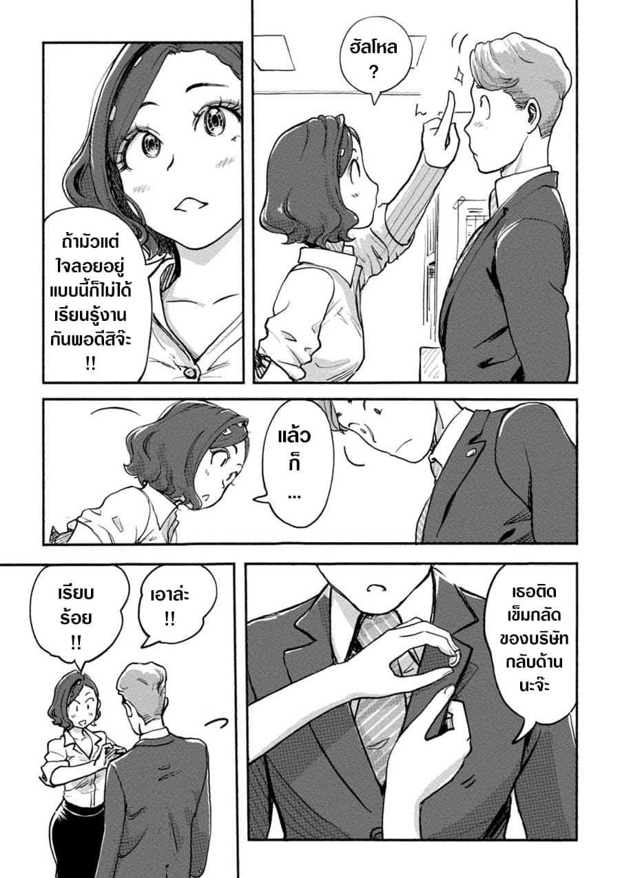 The Chief Kishi Mieko page 8
