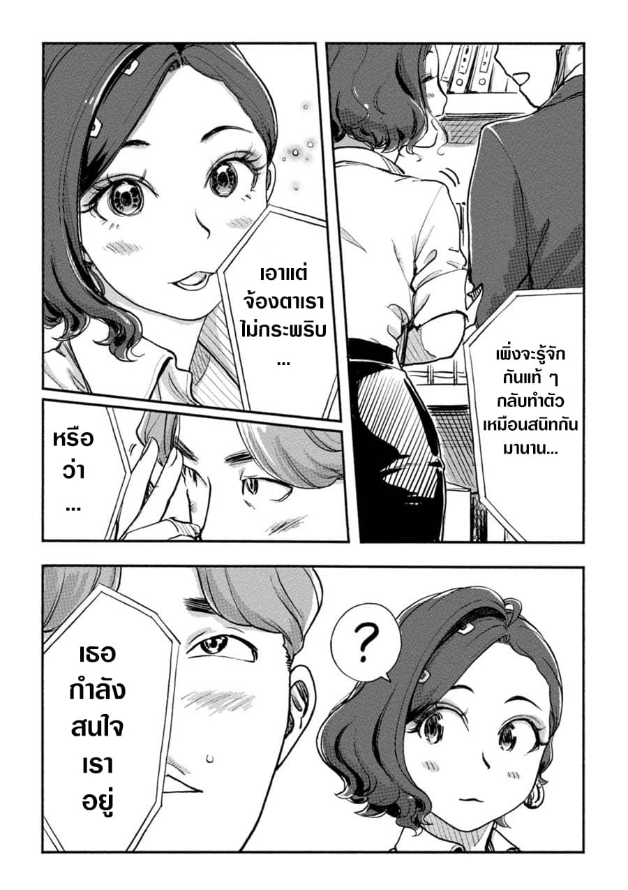 The Chief Kishi Mieko page 9