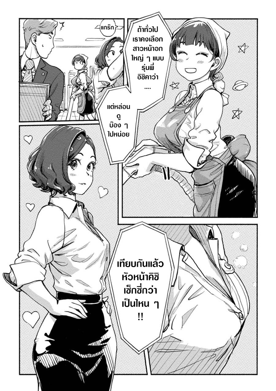 The Chief Kishi Mieko page 10