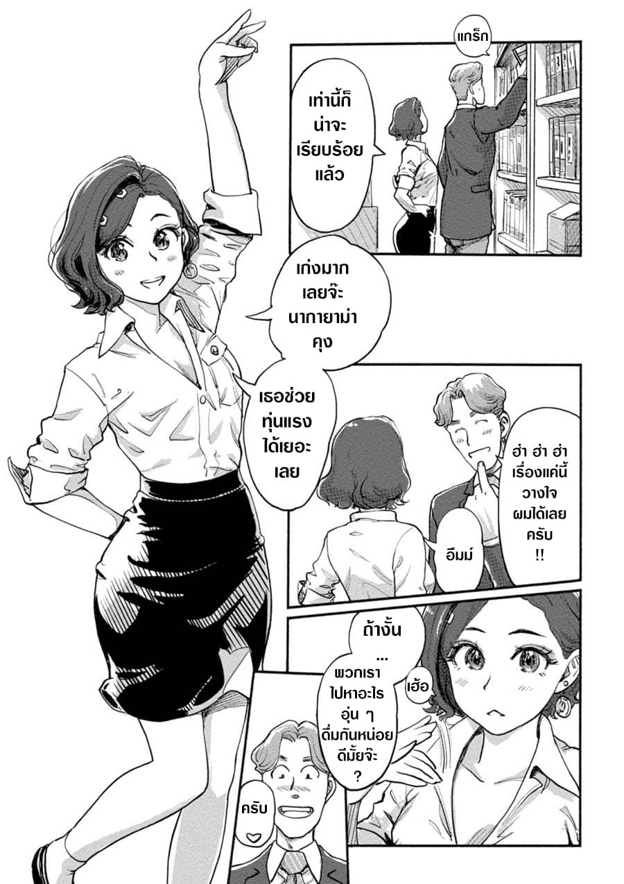 The Chief Kishi Mieko page 11