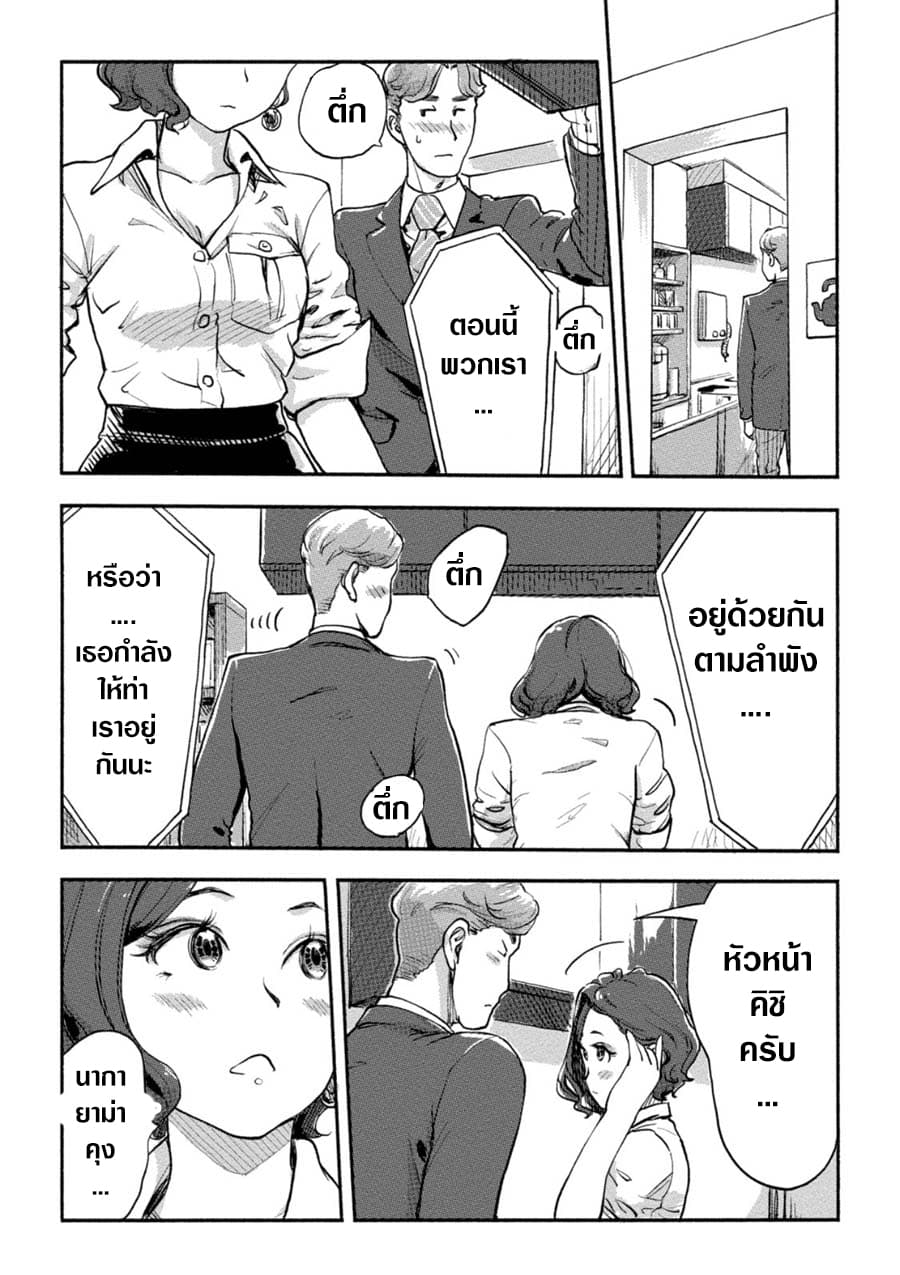 The Chief Kishi Mieko page 12