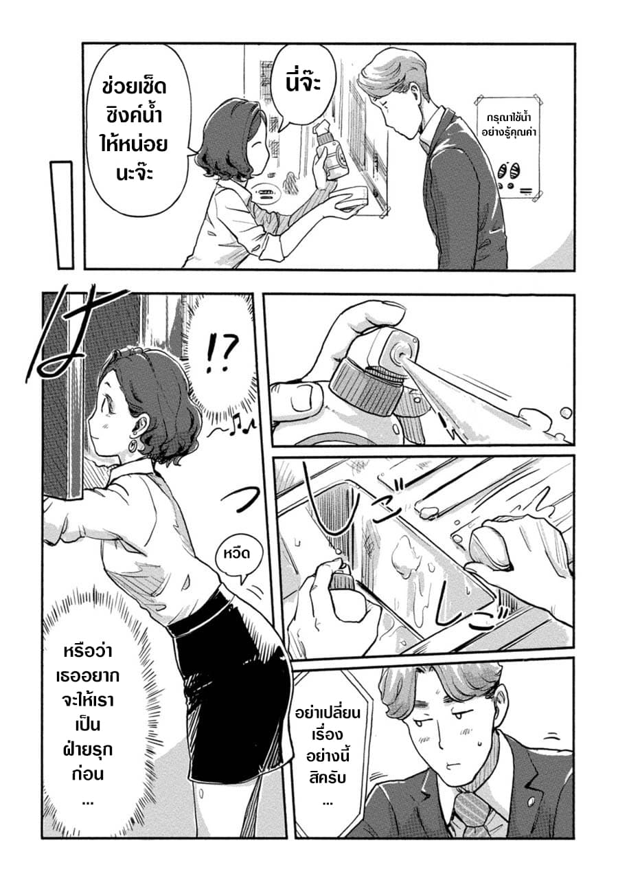 The Chief Kishi Mieko page 13