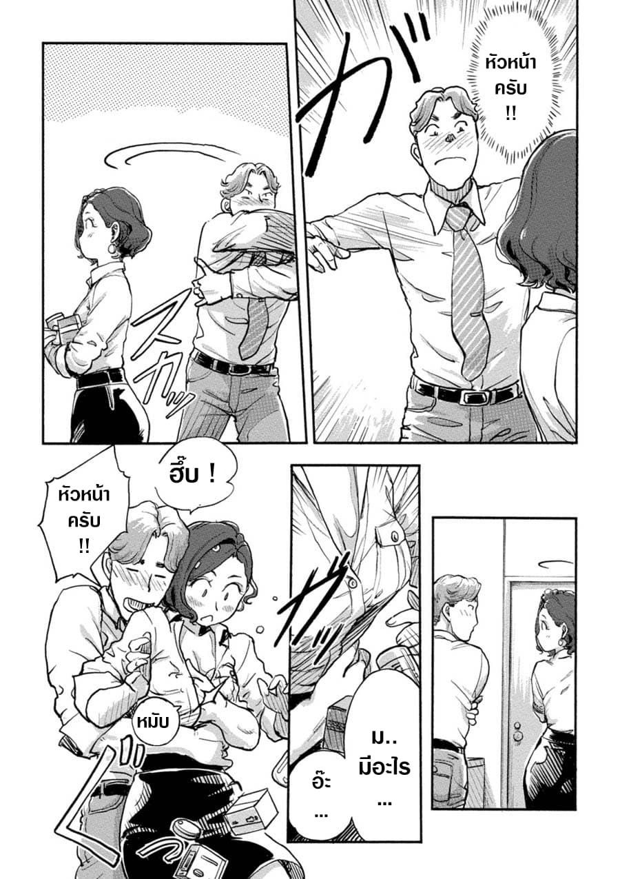 The Chief Kishi Mieko page 14