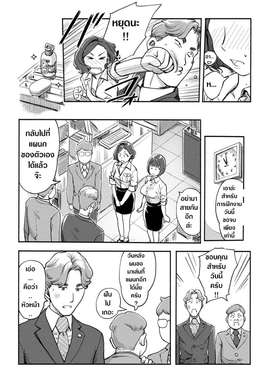 The Chief Kishi Mieko page 16