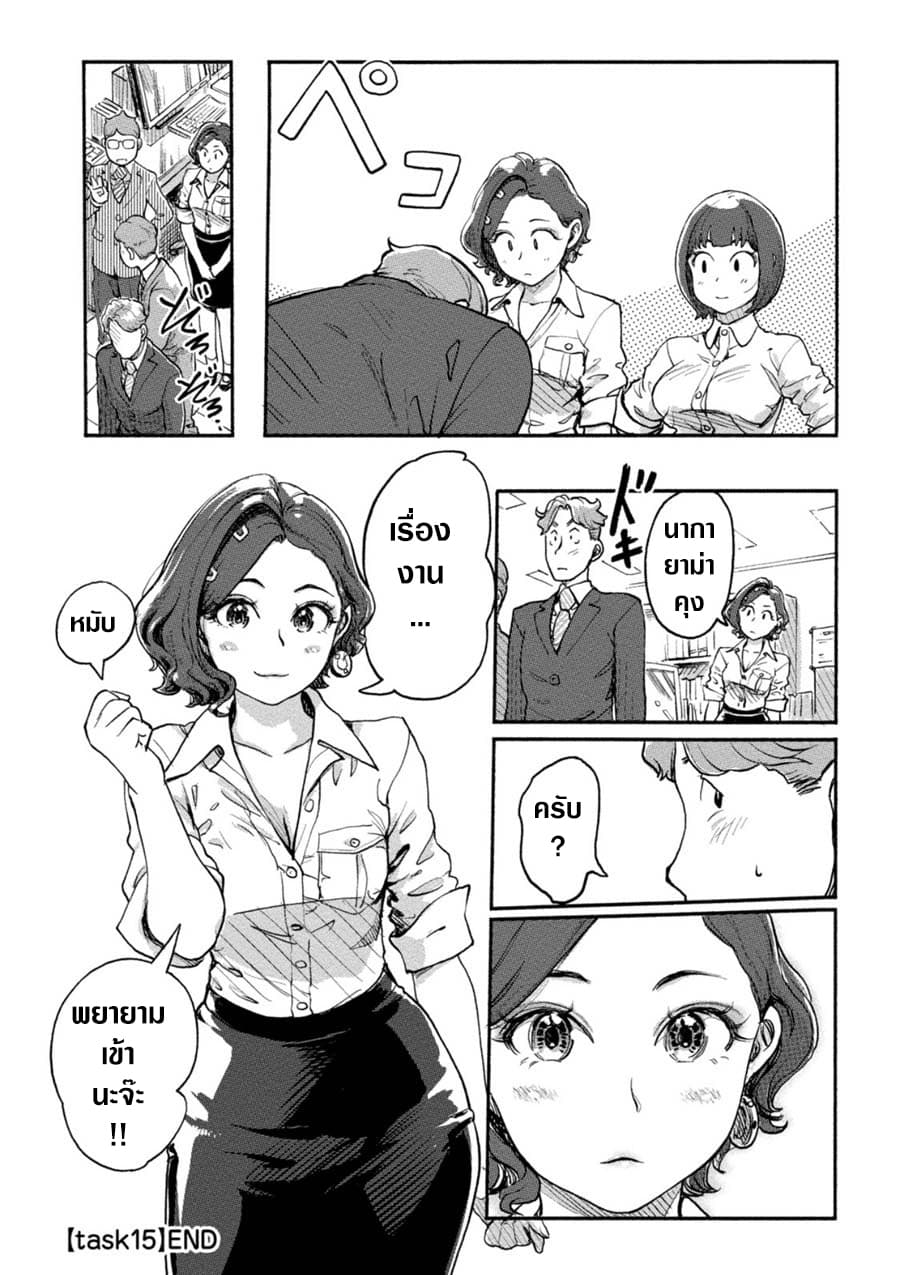 The Chief Kishi Mieko page 17