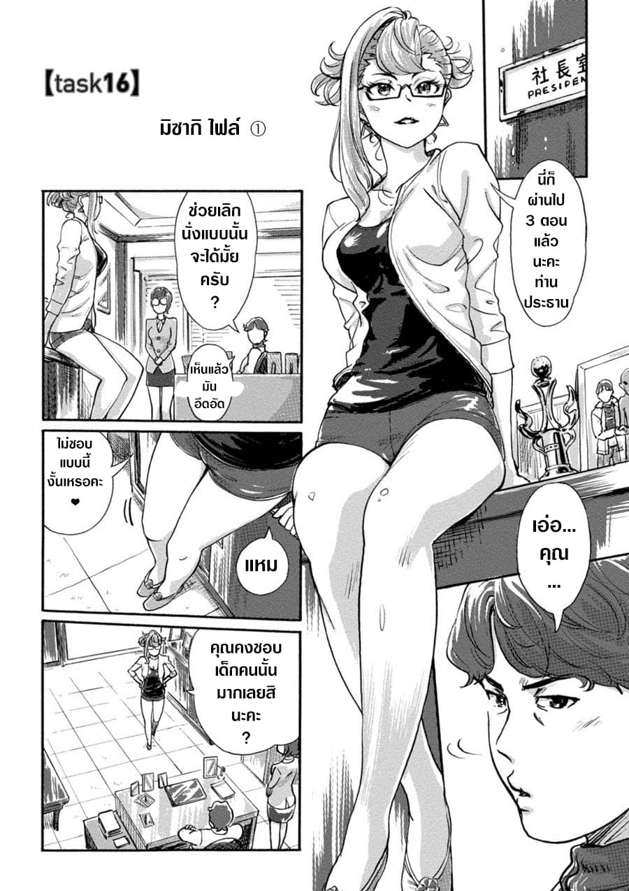 The Chief Kishi Mieko page 1