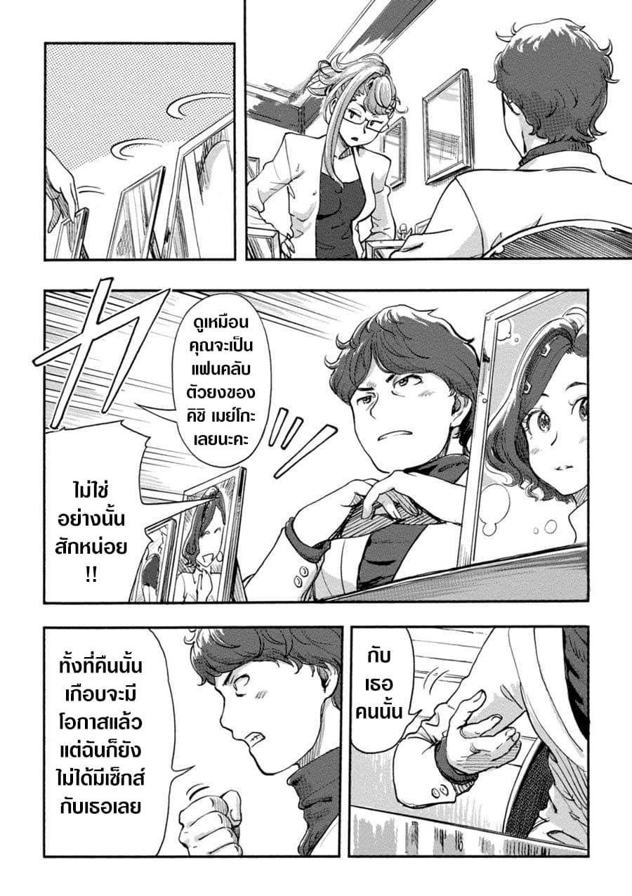 The Chief Kishi Mieko page 2
