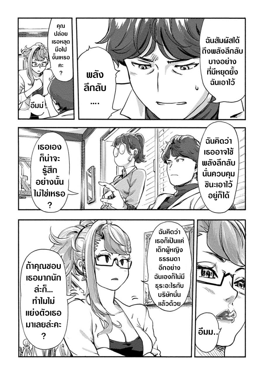 The Chief Kishi Mieko page 3