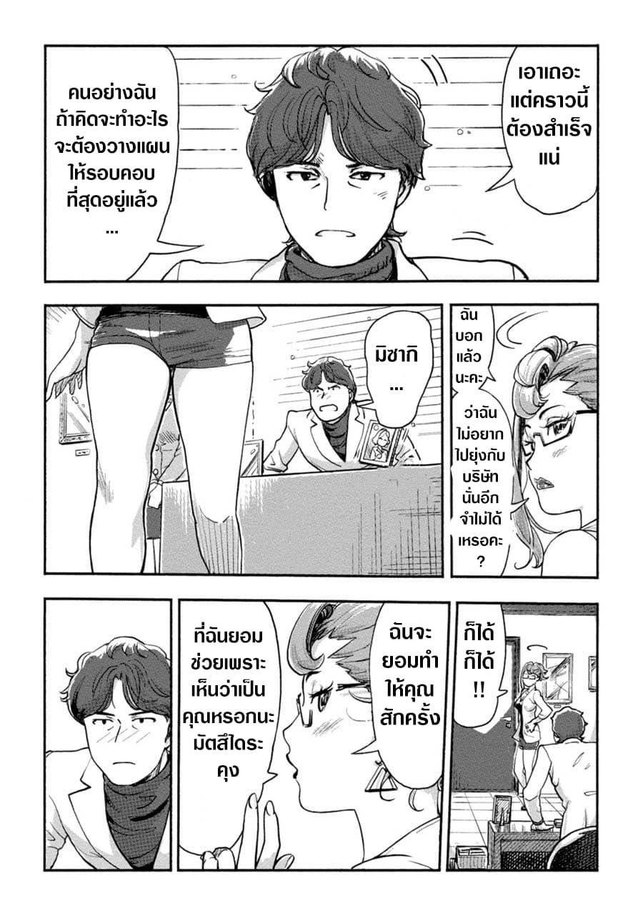 The Chief Kishi Mieko page 5
