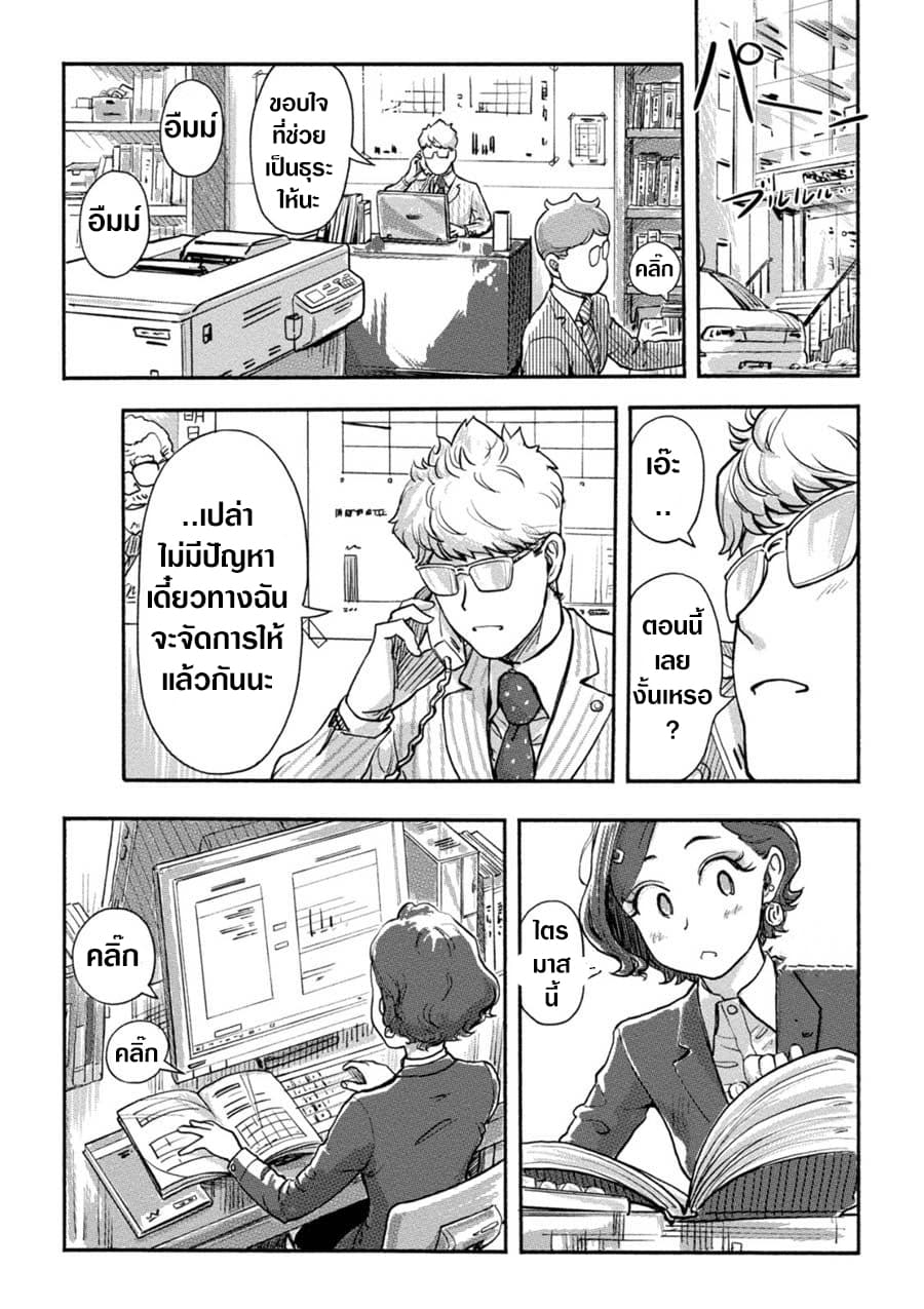 The Chief Kishi Mieko page 6