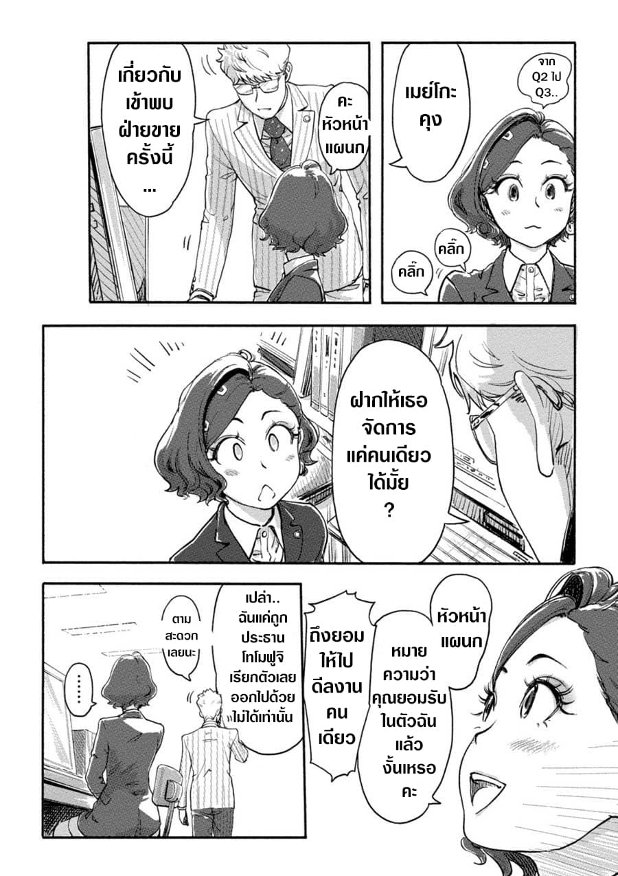 The Chief Kishi Mieko page 7