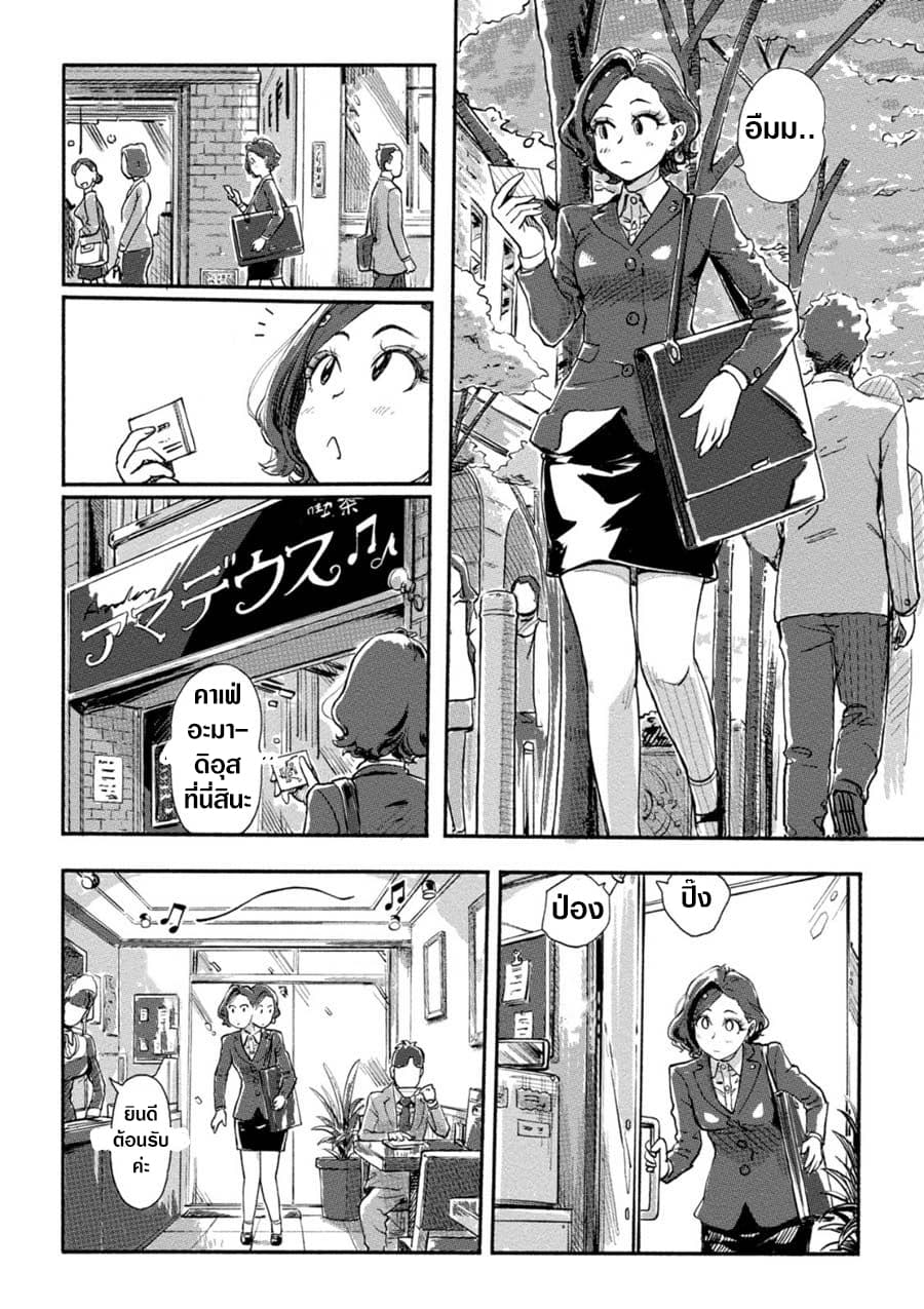 The Chief Kishi Mieko page 8