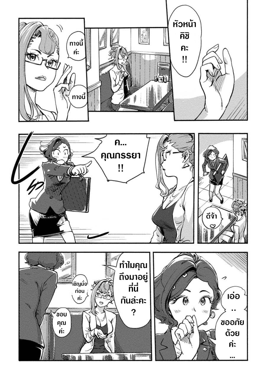 The Chief Kishi Mieko page 9