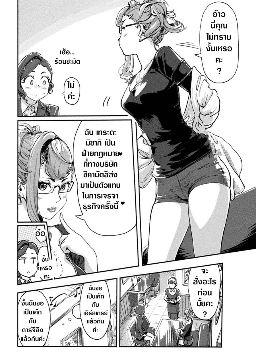The Chief Kishi Mieko page 10