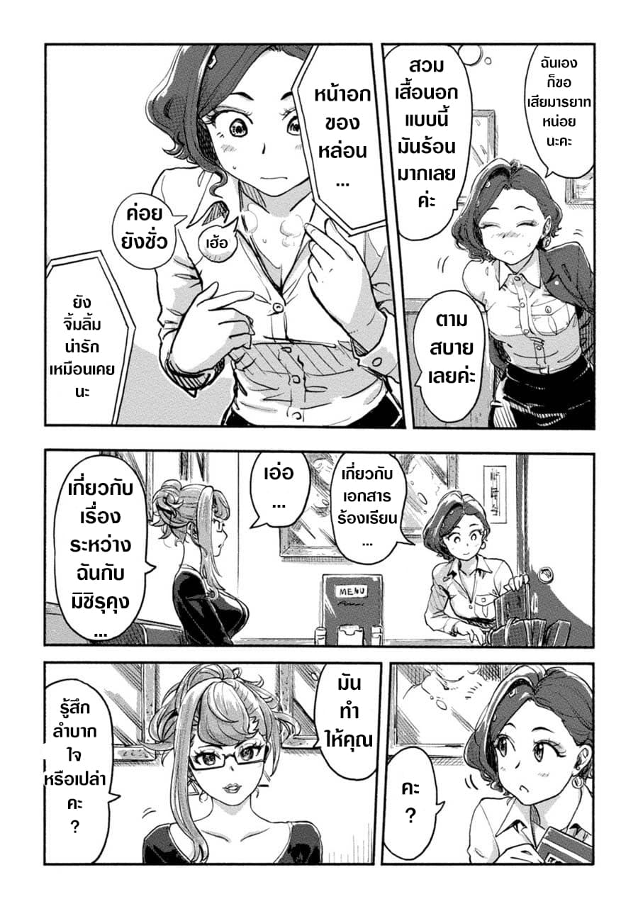 The Chief Kishi Mieko page 11